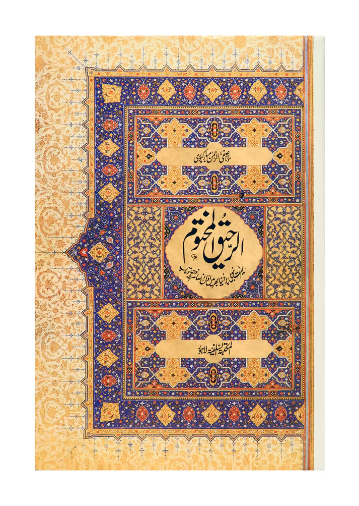 Ar Raheeq Al Makhtum (Urdu) Big