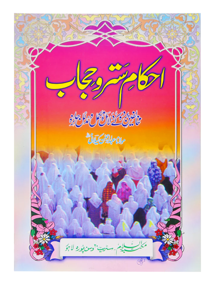 Ahkam e Satr o Hijab