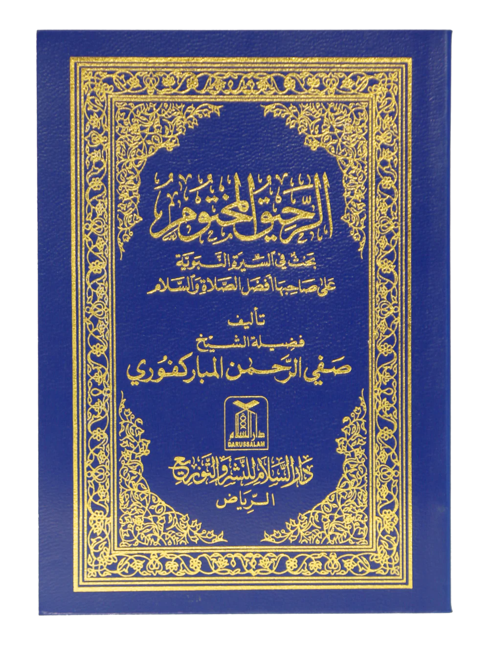 Ar-Raheeq Al-Makhtum (Arabic)