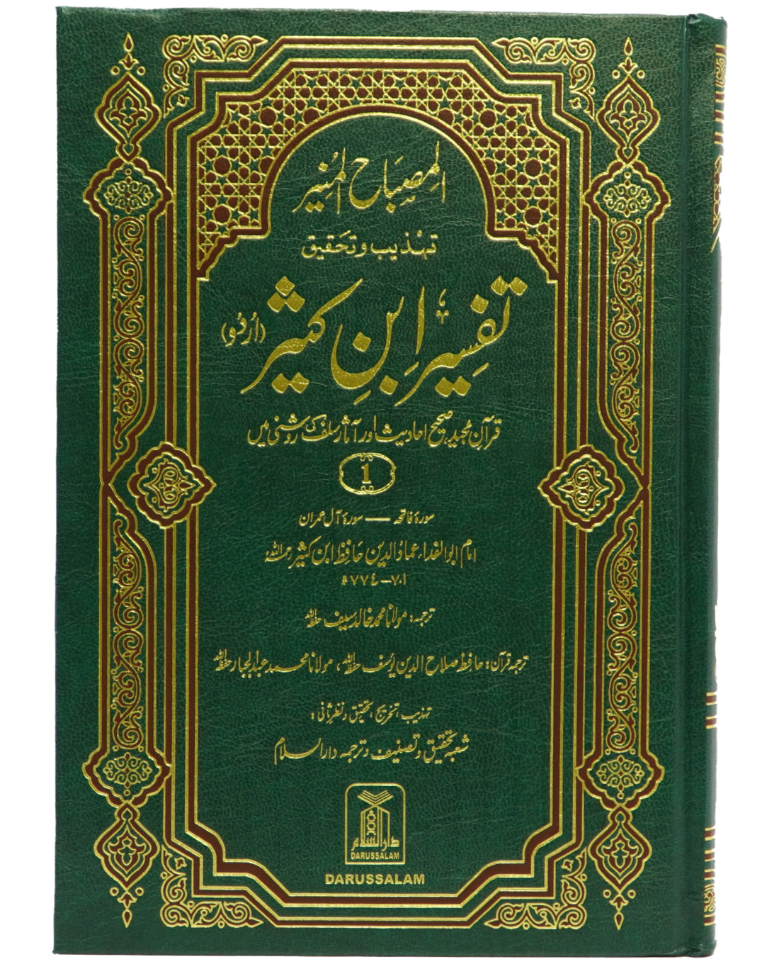 Open media 1 in modal Tafsir Ahsan al Bayan (Art Paper)