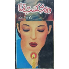 Wohi ShekasteTamanna New by Nighat Abdullha