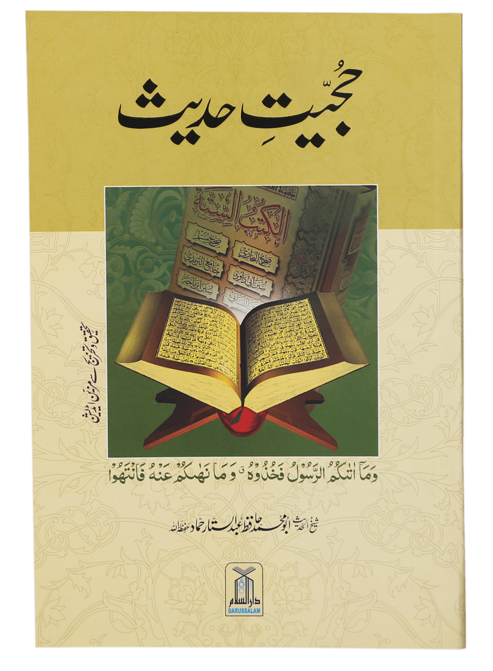 Hujiyat-e-Hadith