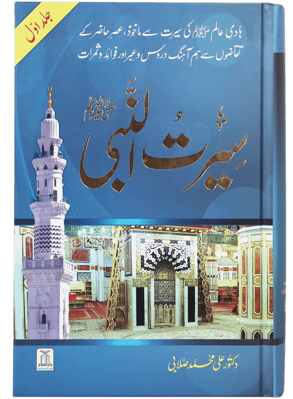 Seerat-un-Nabi (PBUH) - 2 Vols. Set