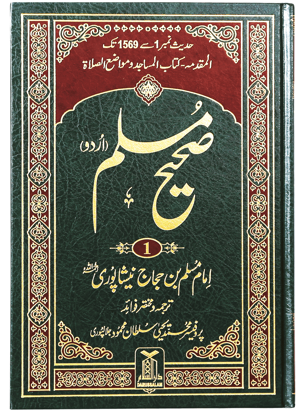 Sahih Muslim (Urdu) 5 Volume Set )