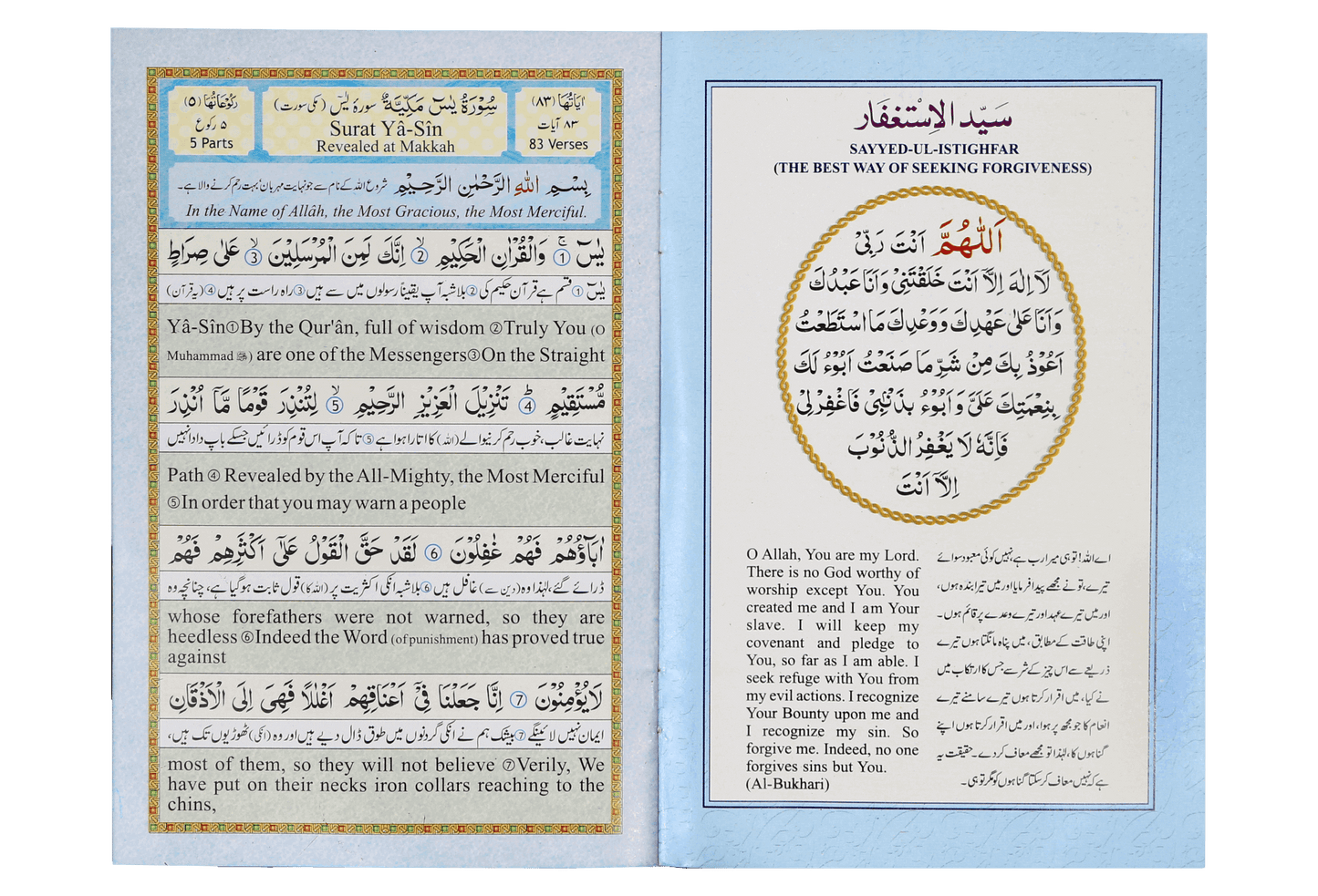 Surah Yaseen (Urdu & English)