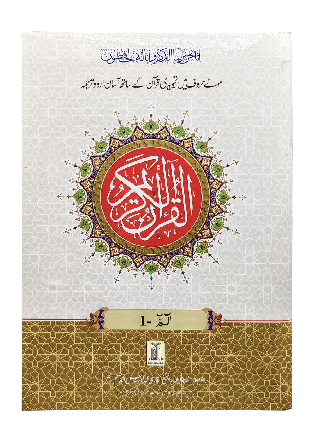9 line Tajweedi Quran 2 Vol. With Urdu Translation