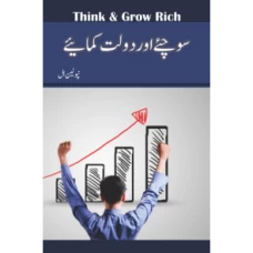 Think and Grow Rich in Urdu By Napoleon Hill