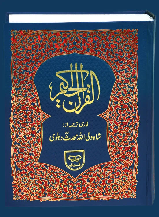 Holy Quran with Persian Translation