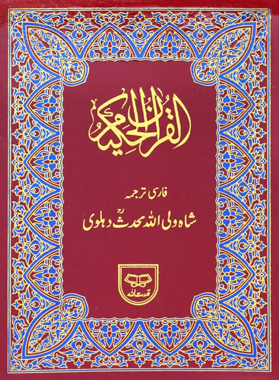 Holy Quran with Persian Translation