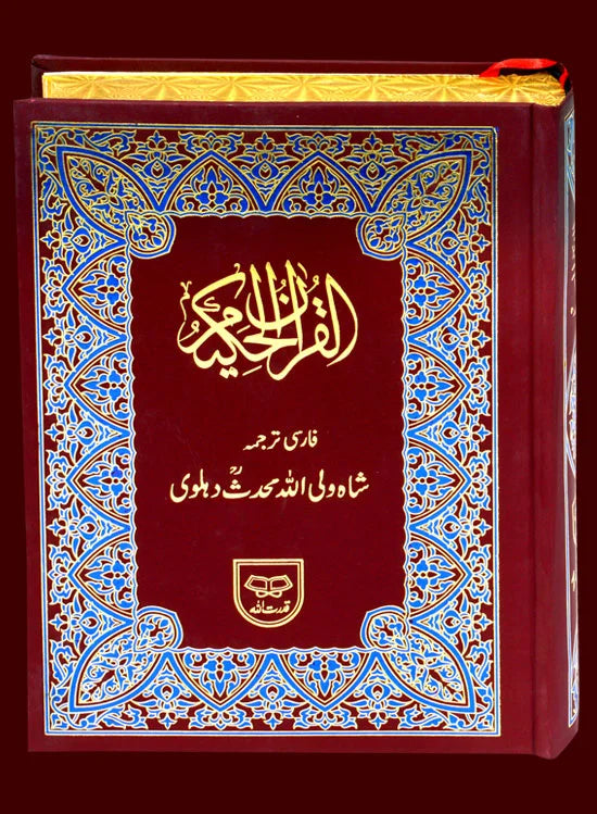 Holy Quran with Persian Translation