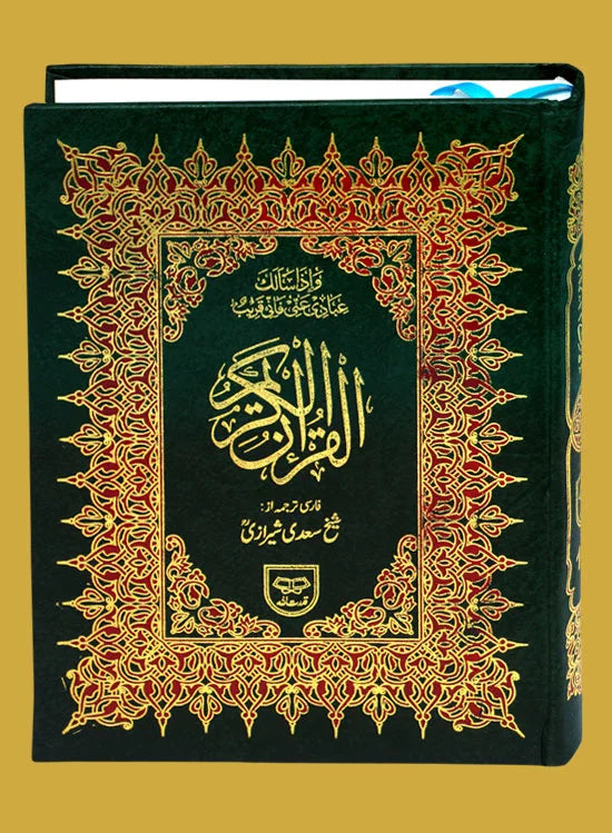 Holy Quran with Persian Translation