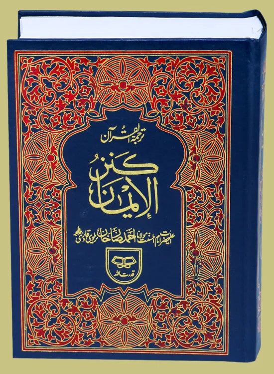 Holy Quran with Translation