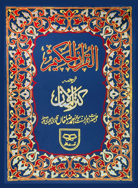 Holy Quran with Translation