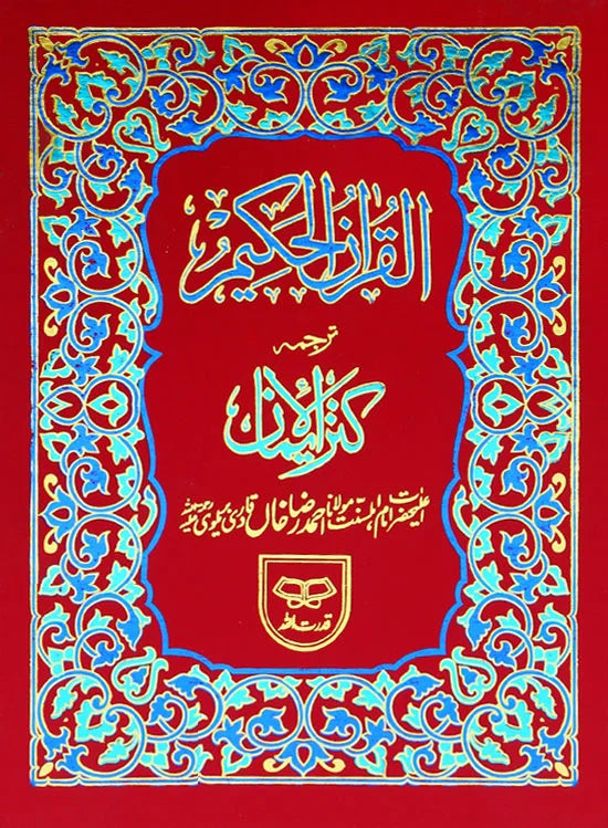 Holy Quran with Translation