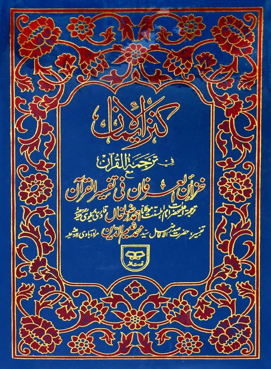 Holy Quran with Translation