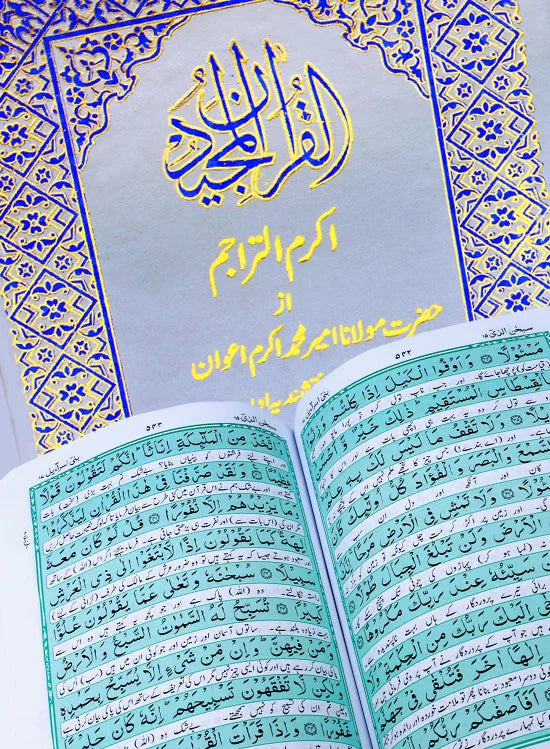 Holy Quran with Translation