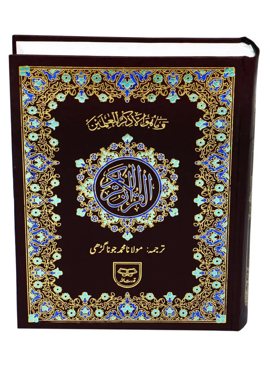 Holy Quran with Translation