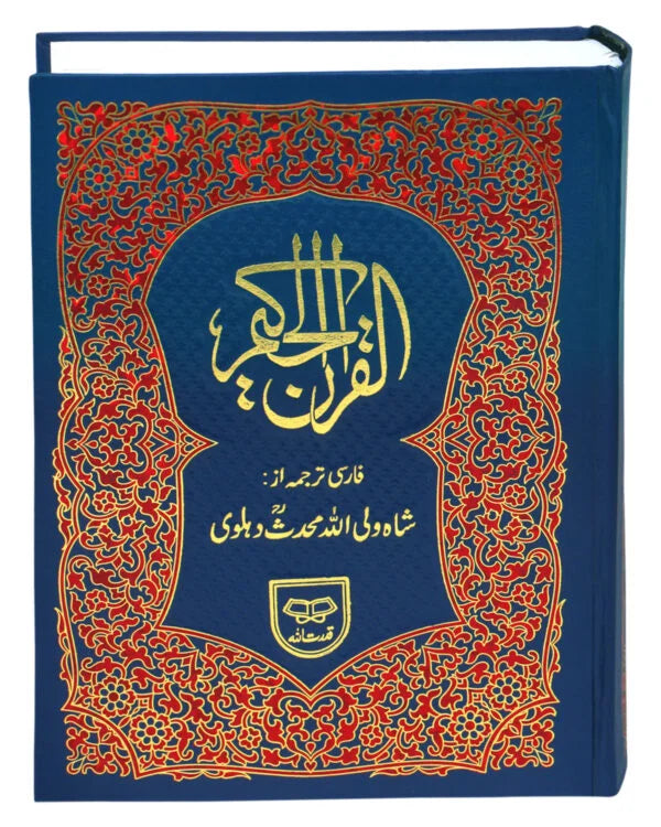 Holy Quran with Persian Translation