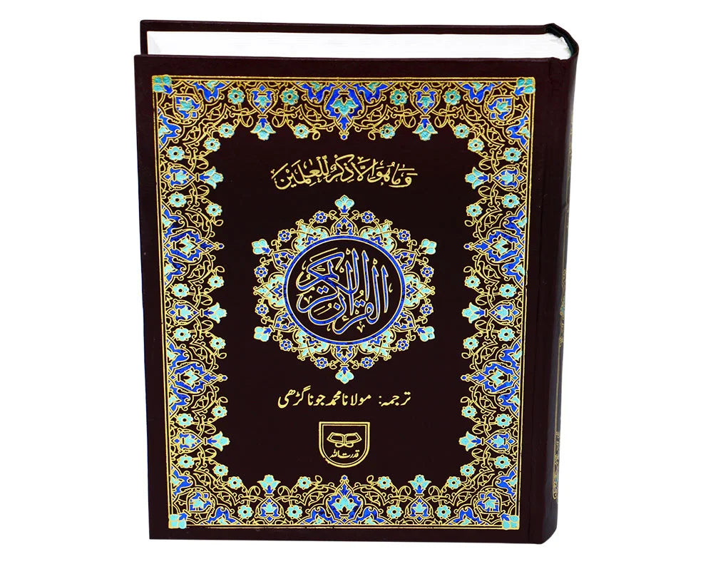Holy Quran with Translation