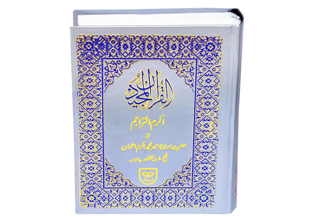 Holy Quran with Translation