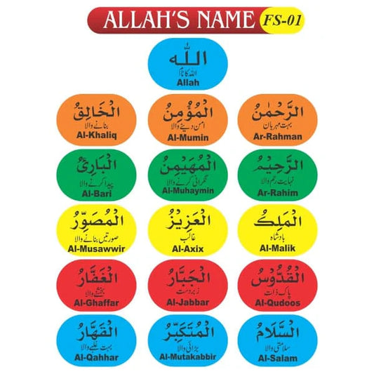 Kids Learning Educational Foam Wall ALLAH Name