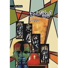 Zero Point 3 New Edition by Javeed Chaudhry