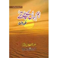 Hum Kaha Kay Sachay Thay by Umaira Ahmed