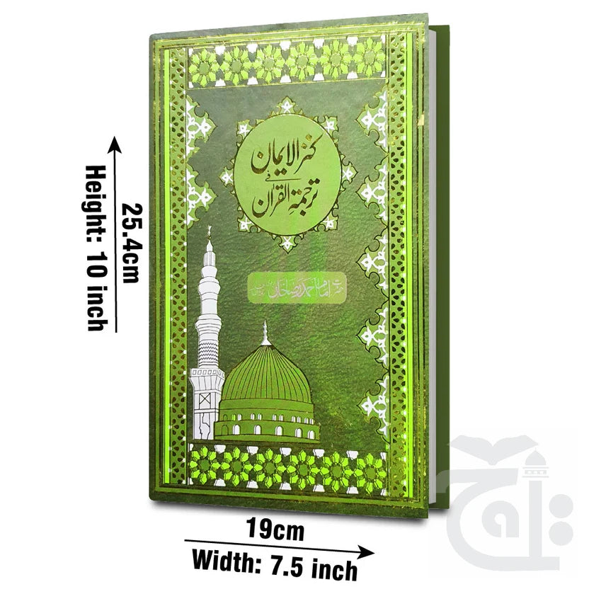 Quran Mutarjam Urdu Molana Ahmad Raza Khan Barelvi Kanzul Iman
