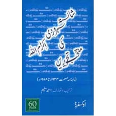 Shaista Suhrawardy Ikramullah ki Muntakhib Tehreerayn by Shaista Suhrawardy Ikramullah