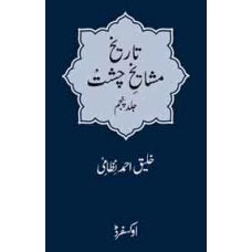 TarikhiMashaikhiChisht Jild Panjum by Khaliq Ahmad Nizami