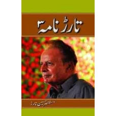 Tarao Nama 3 Urdu Book by Mustansar Hussain Tarar