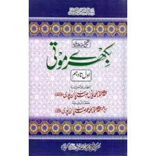 Bekhray Moti by Muhammad Yunus