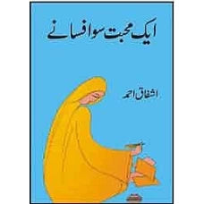AIK MOHABBAT SO AFSANAY by Ashfaq Ahmed
