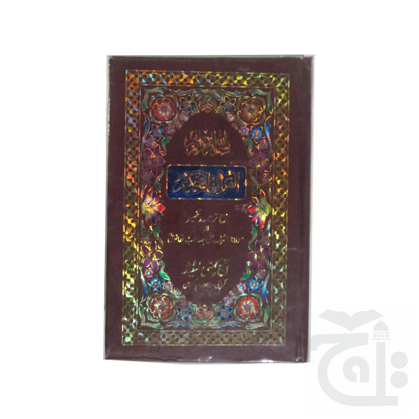 Quran Mutarjam urdu Molana Ashraf Ali Thanvi