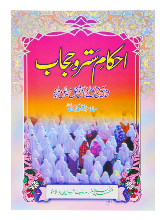Ahkam e Satr o Hijab