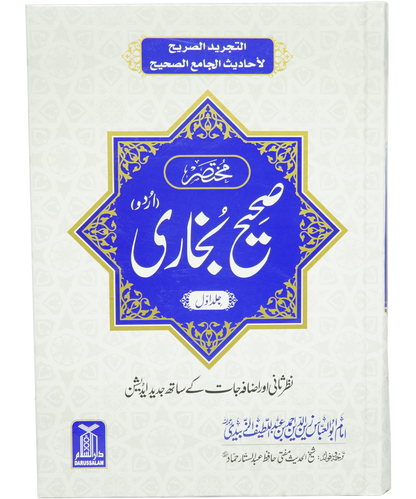 Mukhtasar Sahih al-Bukhari (2 Volume Set)