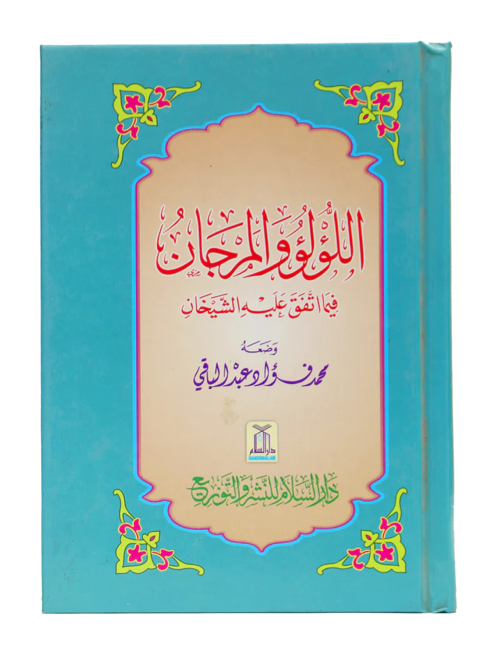 Al-Lulu Wal-Marjan - 12x17