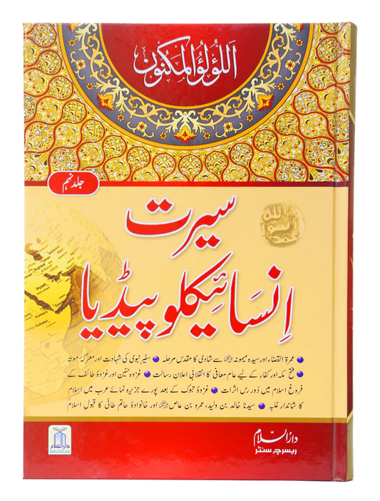 Seerat Encyclopedia (9 Vol)