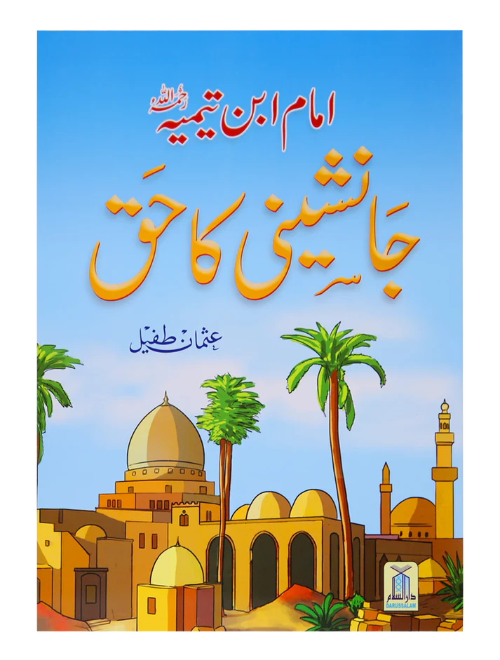 Jaanshini Ka Haq (New)