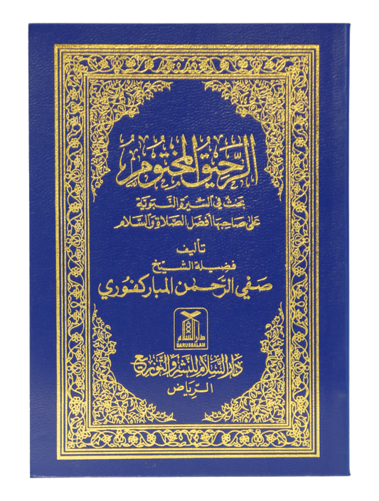 Ar-Raheeq Al-Makhtum (Arabic)