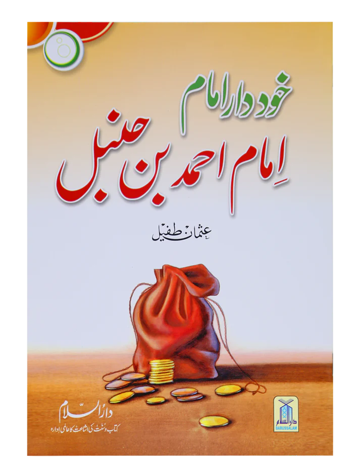 Khuddar Imam (Imam Ahmad Bin Hanbal)