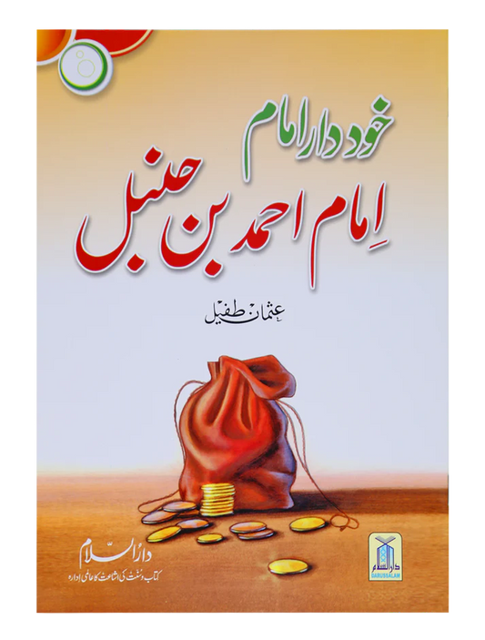 Khuddar Imam (Imam Ahmad Bin Hanbal)