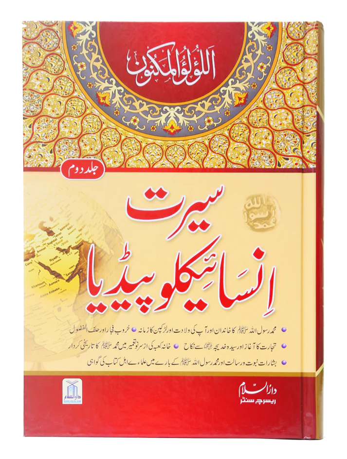 Seerat Encyclopedia (2 Vol)