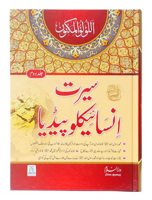 Seerat Encyclopedia (2 Vol)