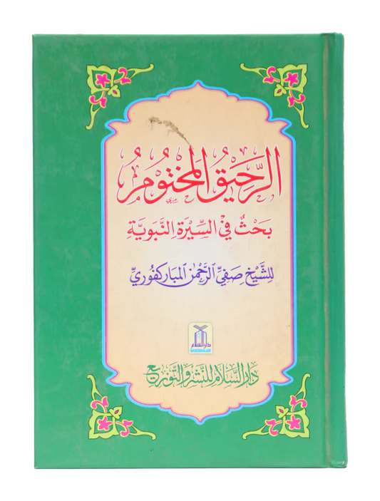 Ar-Raheeq Al-Makhtum - 10x15