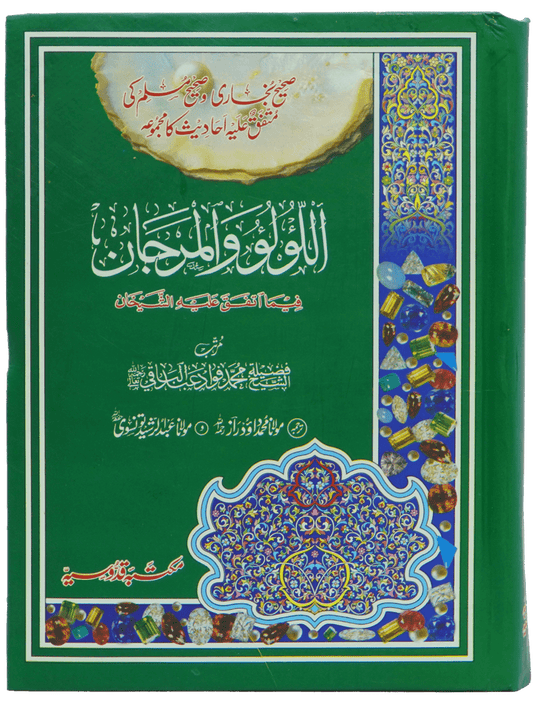 Al-Lulu Wal-Marjan- Alaa