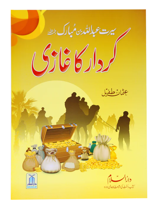 Kirdar Ka Ghazi Maghroor Qoam (New)