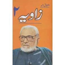 Zavia 2 by Ashfaq Ahmed