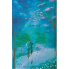 Nazdeek by Amjad Islam Amjad