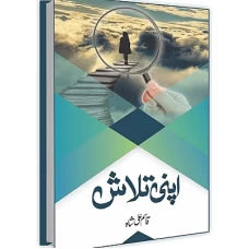 Apni Talash By Qasim Ali Shah